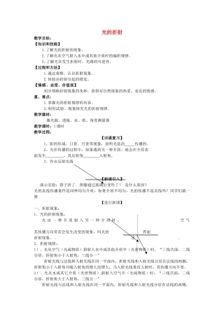 重庆市大足区铁山中学八年级物理上册 2.4 光的折射教案 新人教版