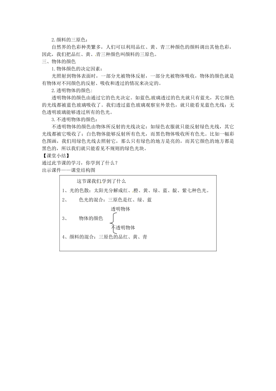 重庆市大足区铁山中学八年级物理上册 2.5 光的色散教案 新人教版_第2页