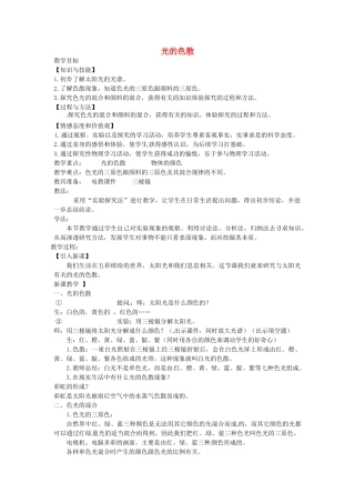 重庆市大足区铁山中学八年级物理上册 2.5 光的色散教案 新人教版
