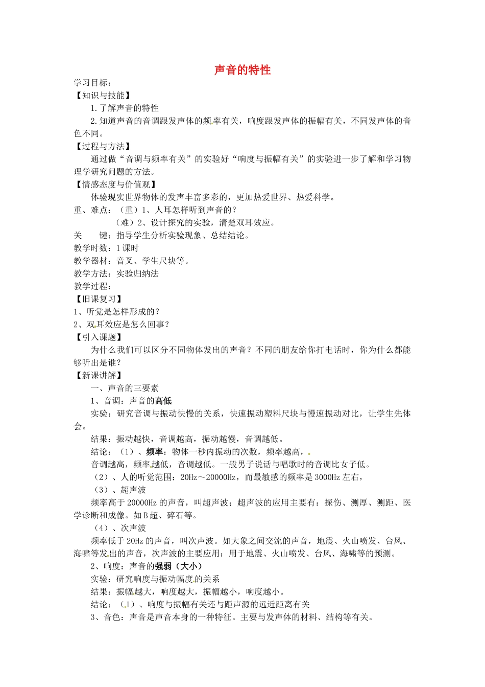 重庆市大足区铁山中学八年级物理上册 1.3 声音的特性学案1（无答案） 新人教版_第1页
