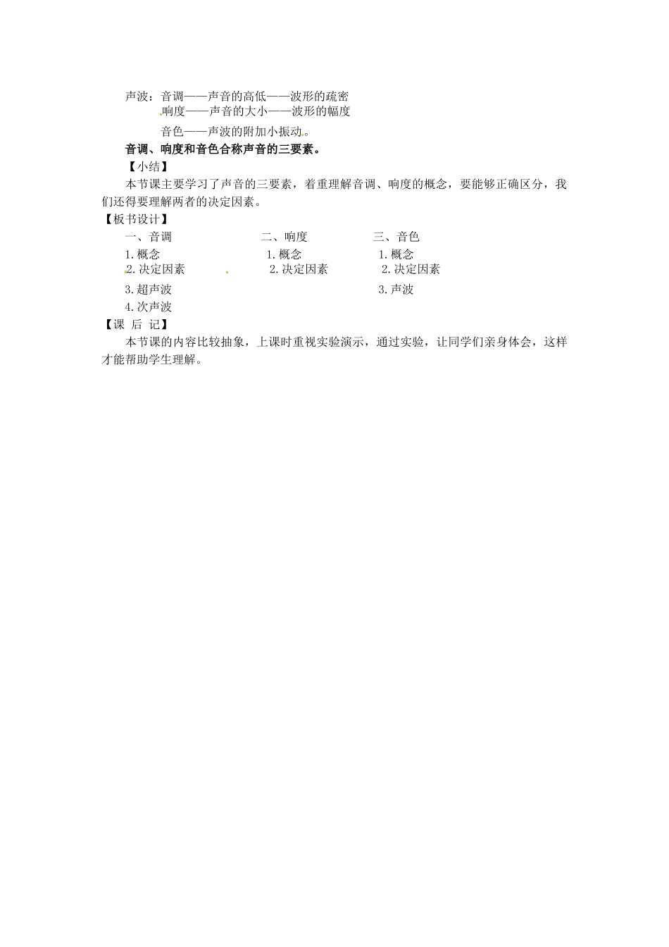 重庆市大足区铁山中学八年级物理上册 1.3 声音的特性学案1（无答案） 新人教版_第2页