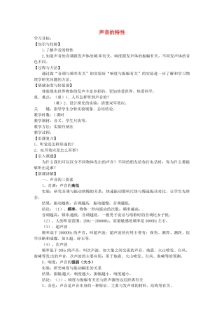 重庆市大足区铁山中学八年级物理上册 1.3 声音的特性学案1（无答案） 新人教版