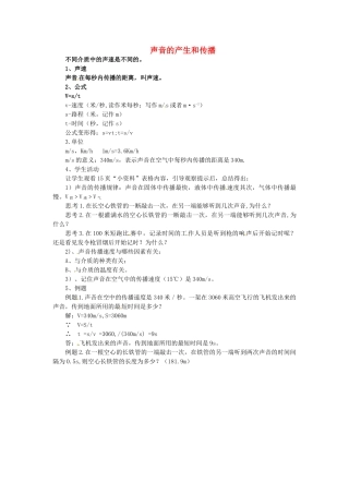 重庆市大足区铁山中学八年级物理上册 1.1 声音的产生和传播练习2 新人教版