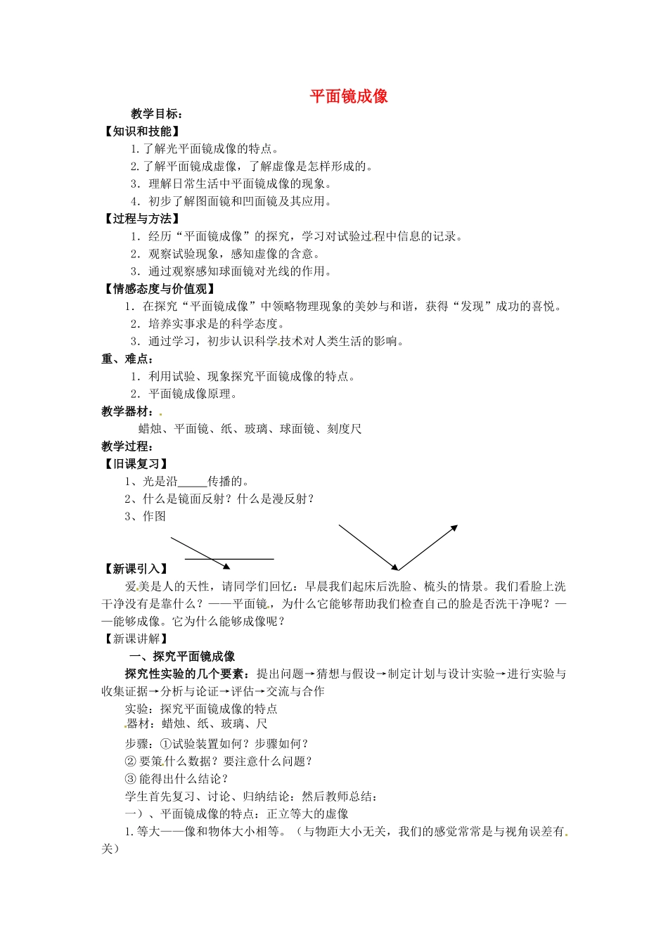 重庆市大足区铁山中学八年级物理上册 2.3 平面镜成像教案2 新人教版_第1页