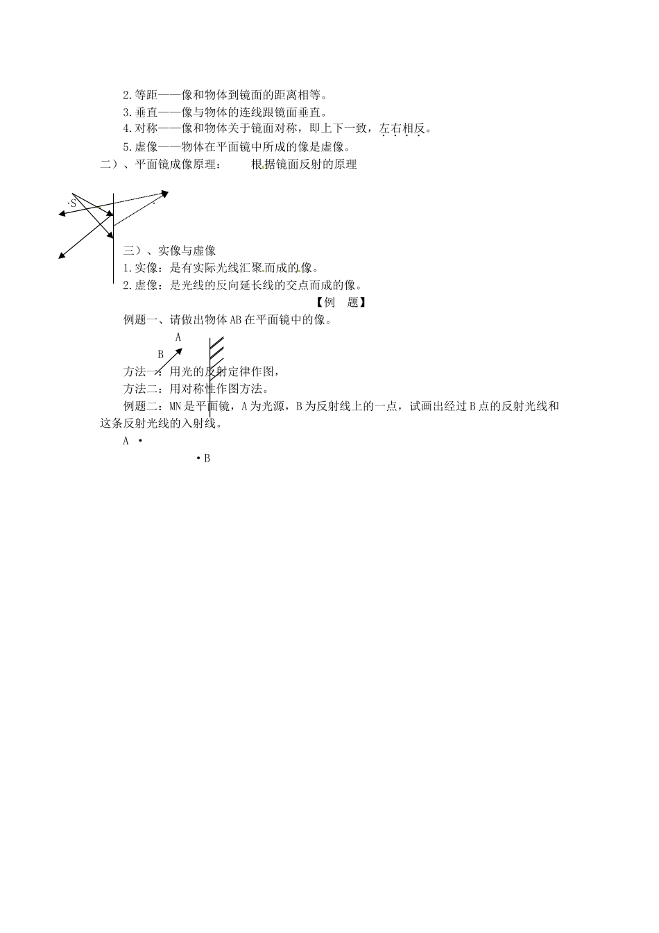 重庆市大足区铁山中学八年级物理上册 2.3 平面镜成像教案2 新人教版_第2页