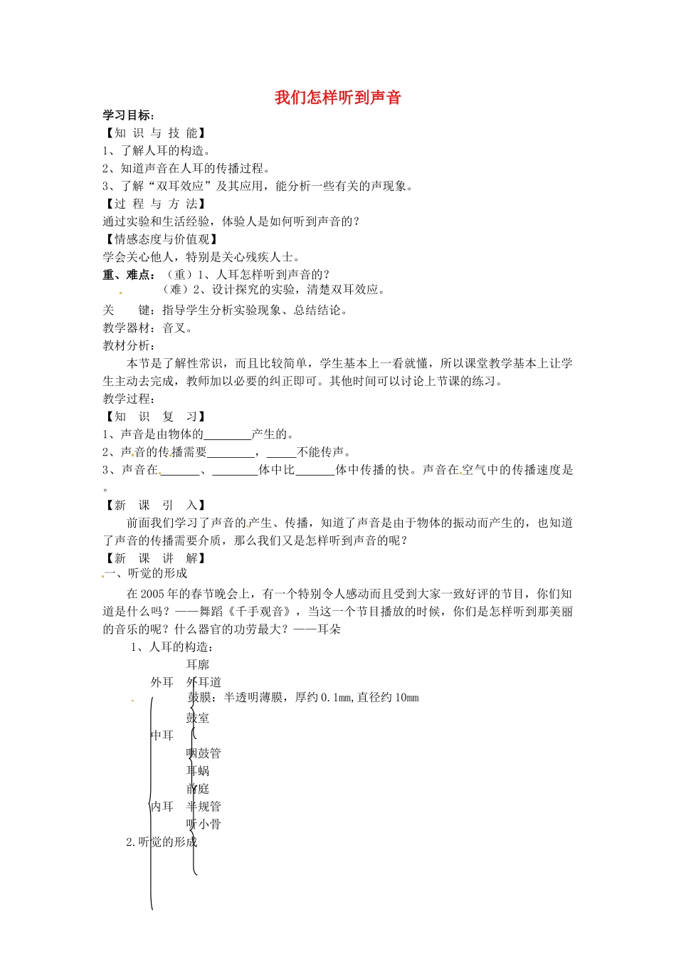 重庆市大足区铁山中学八年级物理上册 1.2 我们怎样听到声音学案1（无答案） 新人教版_第1页