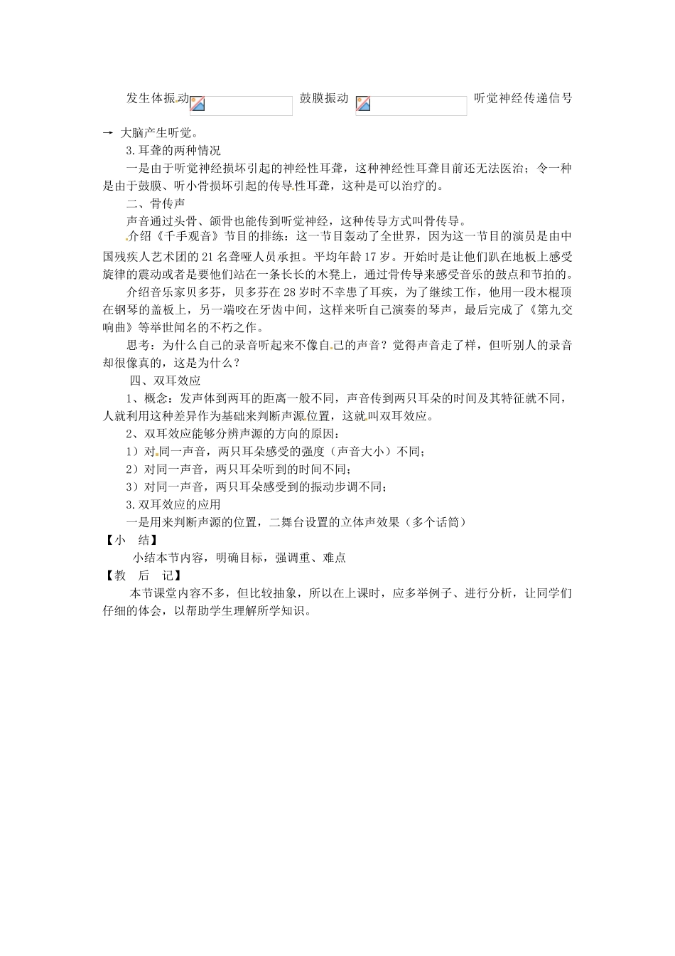 重庆市大足区铁山中学八年级物理上册 1.2 我们怎样听到声音学案1（无答案） 新人教版_第2页