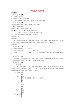 重庆市大足区铁山中学八年级物理上册 1.2 我们怎样听到声音学案1（无答案） 新人教版