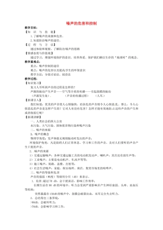重庆市大足区铁山中学八年级物理上册 1.4 噪声的危害和控制教案2 新人教版