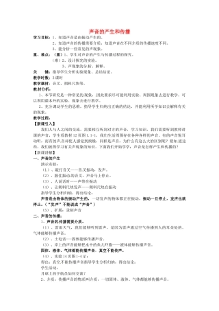 重庆市大足区铁山中学八年级物理上册 1.1 声音的产生和传播学案1（无答案） 新人教版