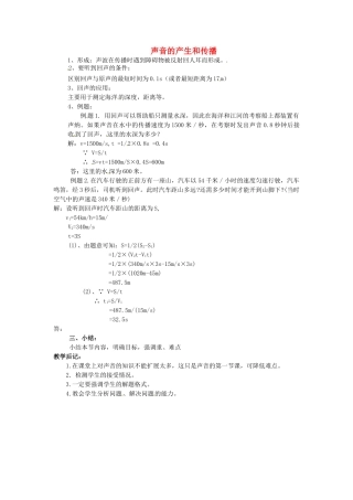 重庆市大足区铁山中学八年级物理上册 1.1 声音的产生和传播练习1 新人教版