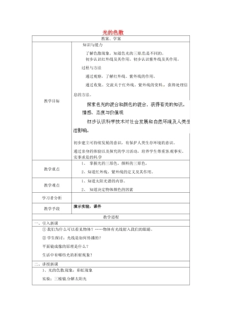 重庆市大足区拾万中学八年级物理上册 第四章 第5课 光的色散教案 （新版）新人教版