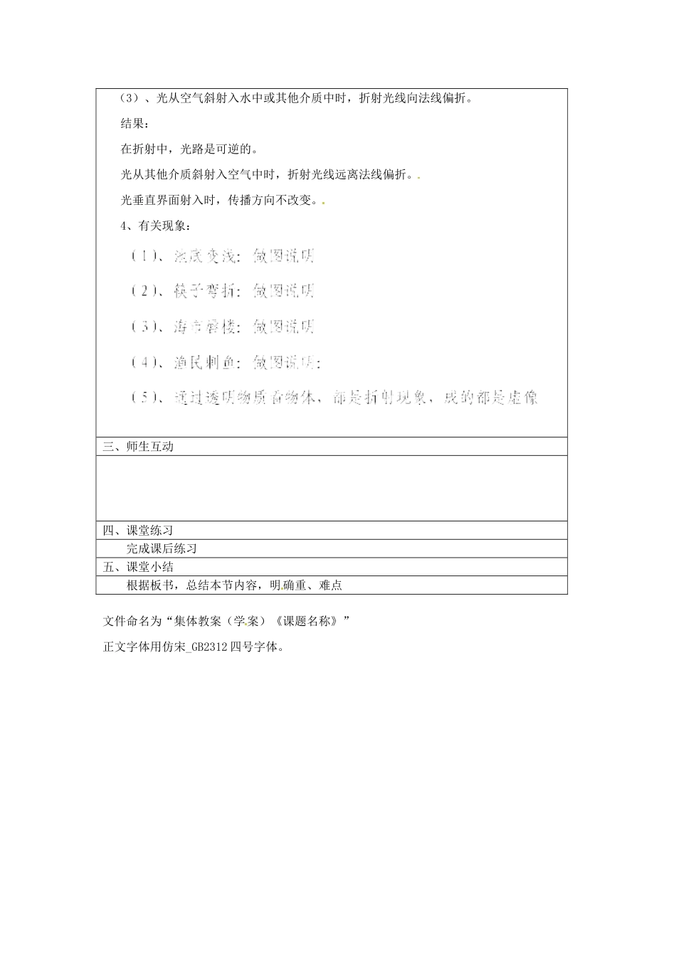 重庆市大足区拾万中学八年级物理上册 第四章 第4课 光的折射教案 （新版）新人教版_第2页