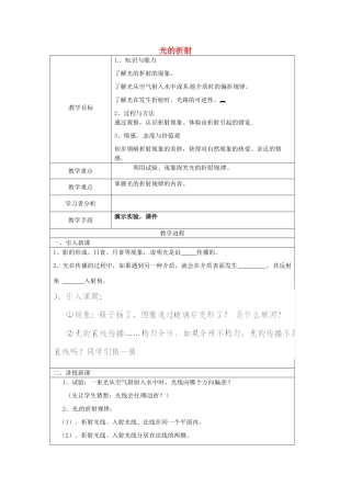 重庆市大足区拾万中学八年级物理上册 第四章 第4课 光的折射教案 （新版）新人教版