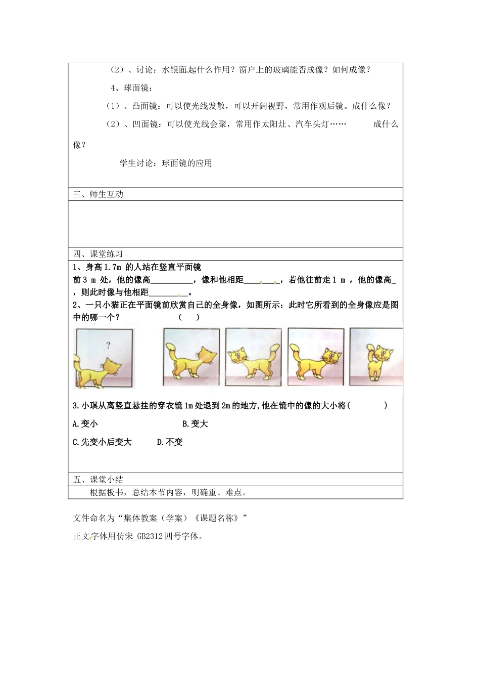 重庆市大足区拾万中学八年级物理上册 第四章 第3课 平面镜成像教案2 （新版）新人教版_第2页