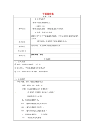 重庆市大足区拾万中学八年级物理上册 第四章 第3课 平面镜成像教案2 （新版）新人教版