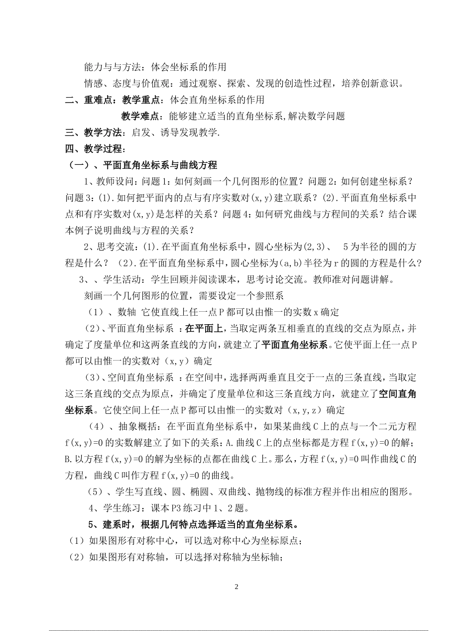 高中数学4-4第一章坐标系全部教案北师大版选修四_第2页