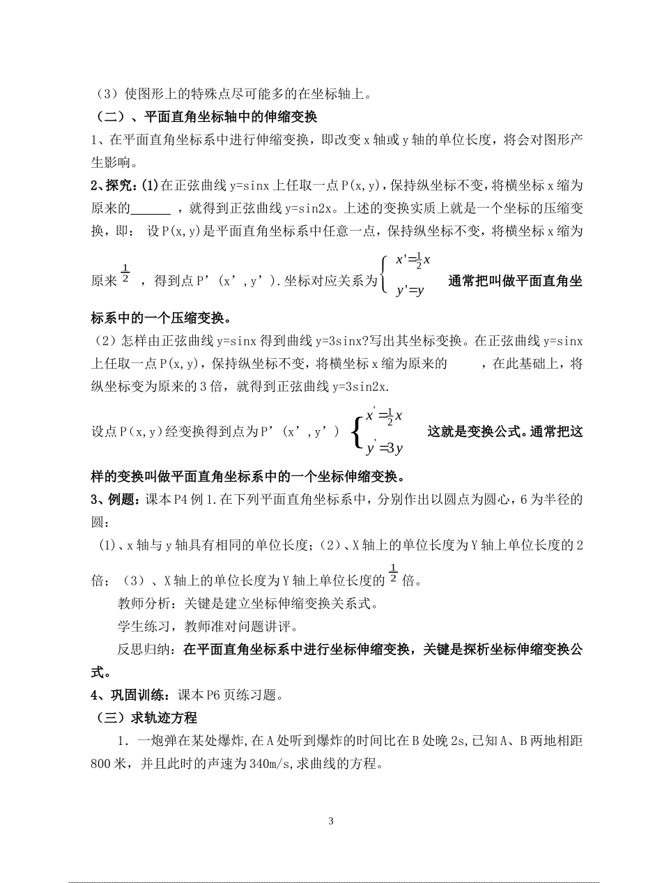 高中数学4-4第一章坐标系全部教案北师大版选修四_第3页