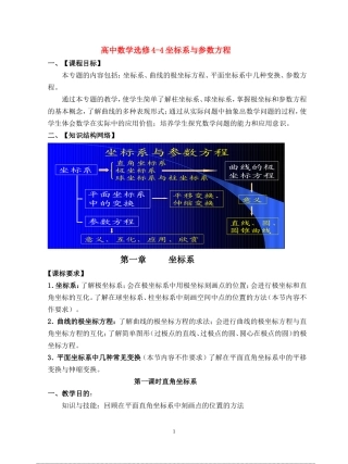 高中数学4-4第一章坐标系全部教案北师大版选修四