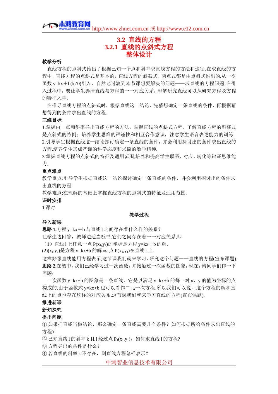 高中数学3.示范教案（3.2.1  直线的点斜式方程）新人教版必修2_第1页