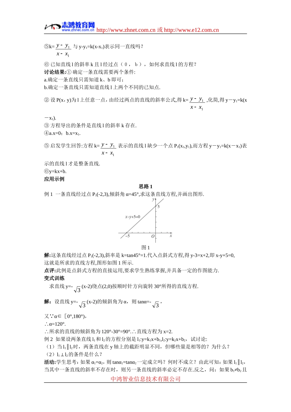 高中数学3.示范教案（3.2.1  直线的点斜式方程）新人教版必修2_第2页