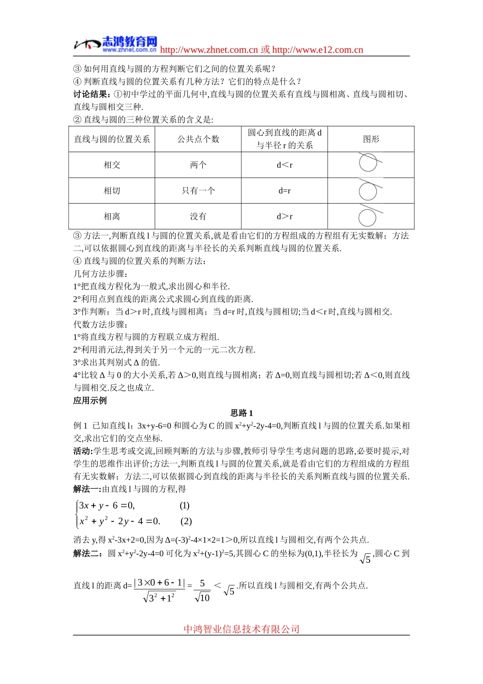 高中数学3.示范教案（4.2.1  直线与圆的位置关系）新人教版必修2_第2页
