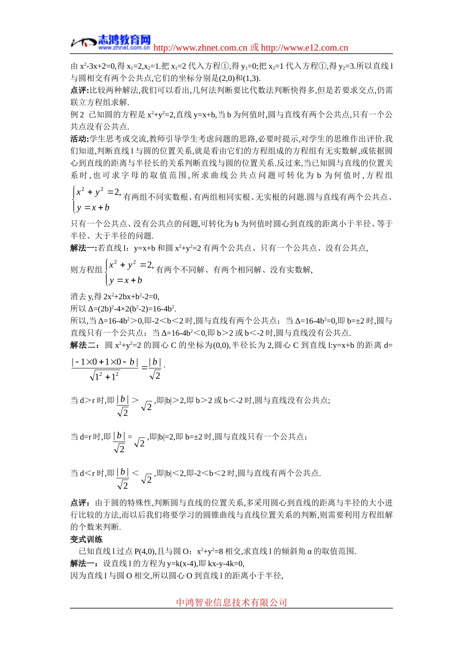 高中数学3.示范教案（4.2.1  直线与圆的位置关系）新人教版必修2_第3页