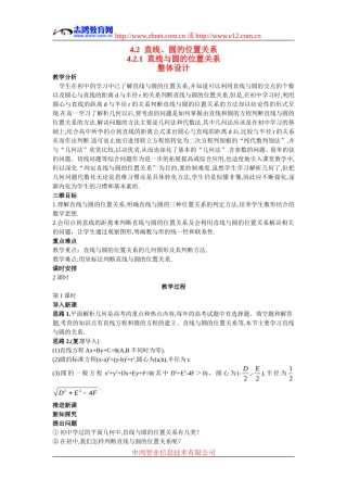 高中数学3.示范教案（4.2.1  直线与圆的位置关系）新人教版必修2
