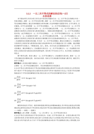 高中数学3.示范教案（3.2.2　一元二次不等式的解法的应用(一)）新人教版必修5