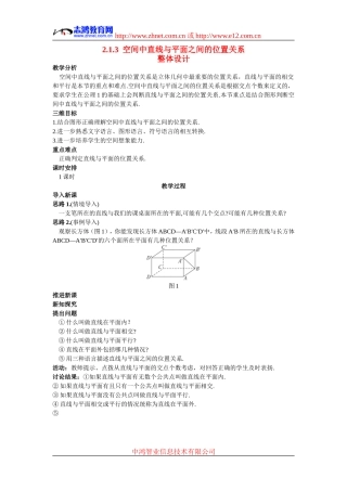 高中数学3.示范教案（2.1.3  空间中直线与平面之间的位置关系）新人教版必修2