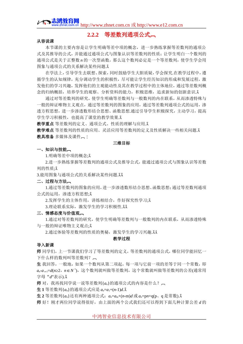 高中数学3.示范教案（2.2.2　等差数列通项公式）新人教版必修5_第1页