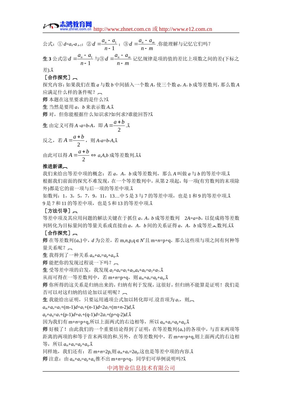高中数学3.示范教案（2.2.2　等差数列通项公式）新人教版必修5_第2页
