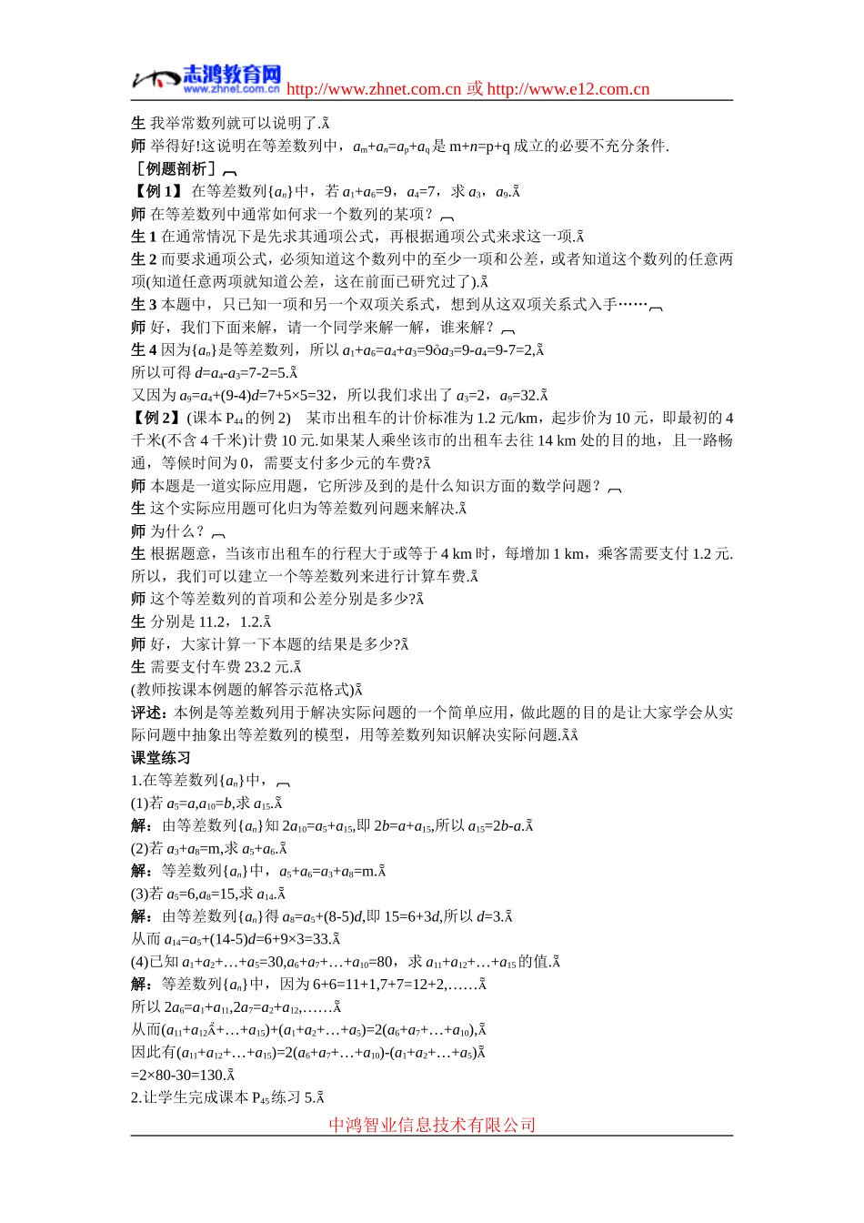高中数学3.示范教案（2.2.2　等差数列通项公式）新人教版必修5_第3页