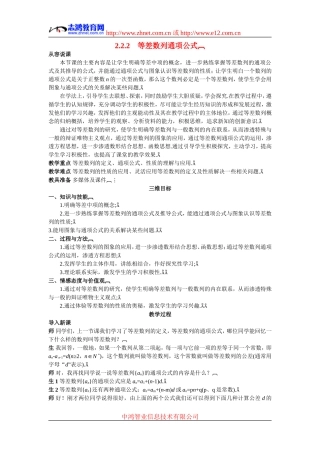 高中数学3.示范教案（2.2.2　等差数列通项公式）新人教版必修5