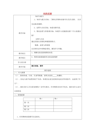 重庆市大足区拾万中学八年级物理上册 第四章 第2课 光的反射教案 （新版）新人教版
