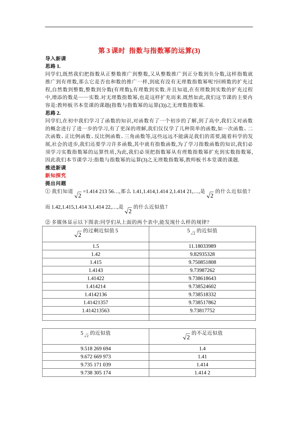 高中数学3.示范教案（2.1  对数与对数运算 第3课时）新人教版必修1_第1页