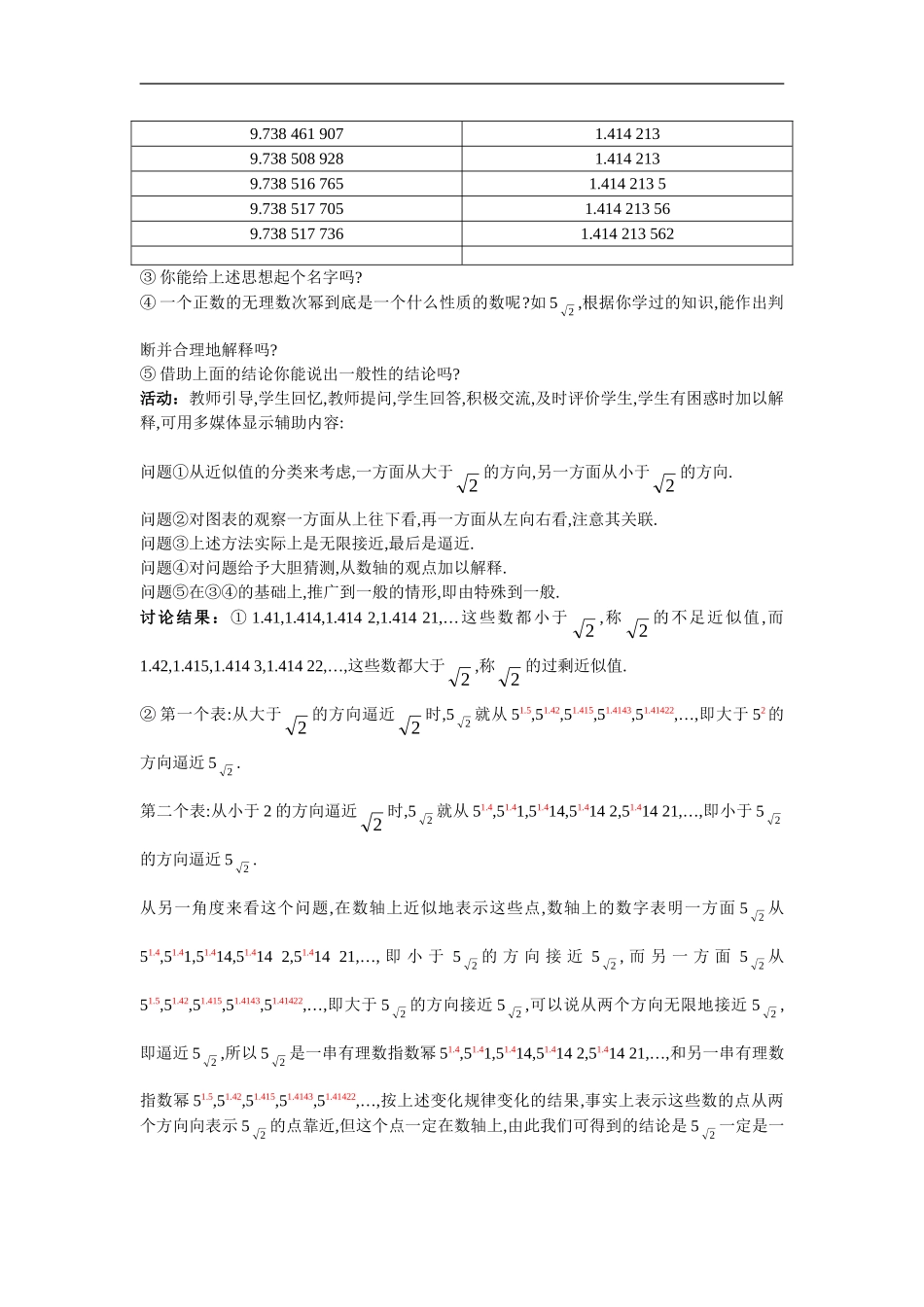 高中数学3.示范教案（2.1  对数与对数运算 第3课时）新人教版必修1_第2页