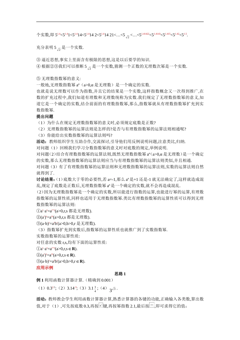 高中数学3.示范教案（2.1  对数与对数运算 第3课时）新人教版必修1_第3页