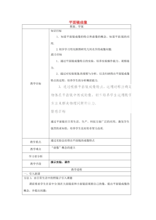 重庆市大足区拾万中学八年级物理上册 第四章 第3课 平面镜成像教案1 （新版）新人教版