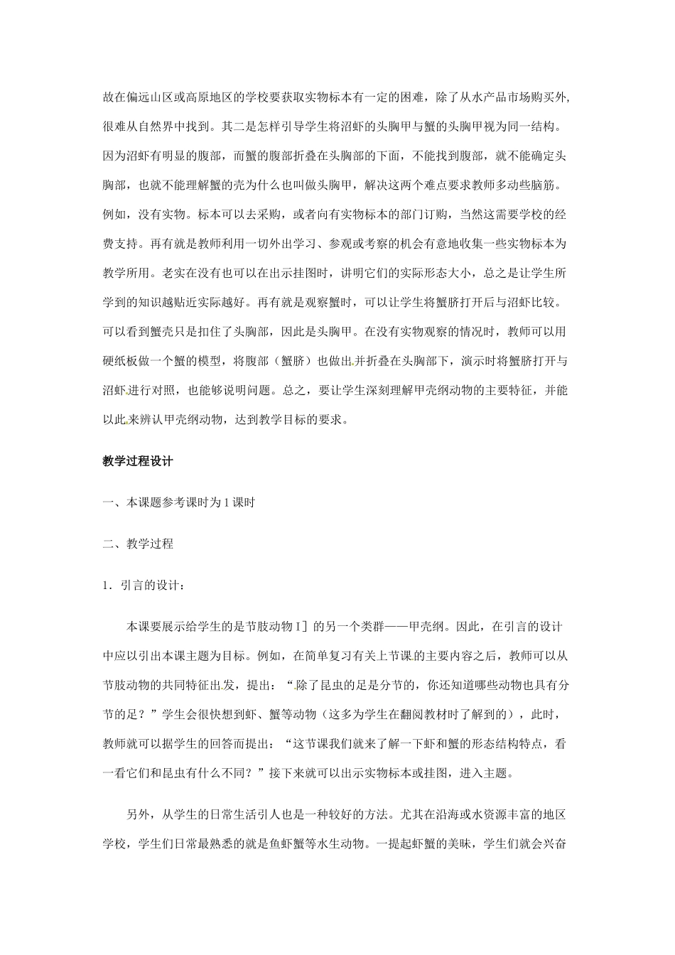 重庆市凤鸣山中学七年级生物《第七章节肢动物》教案_第2页