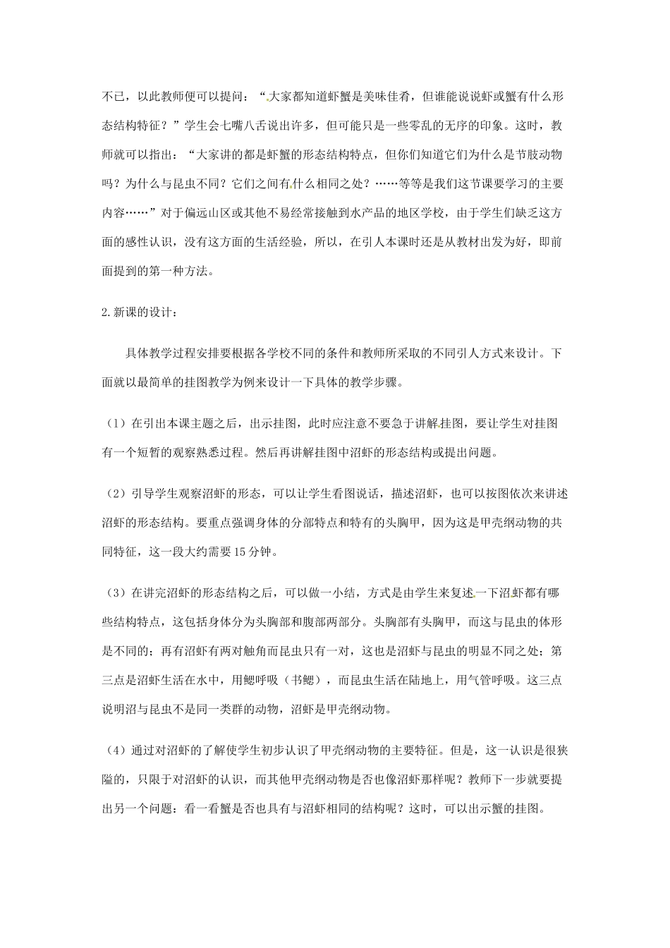 重庆市凤鸣山中学七年级生物《第七章节肢动物》教案_第3页