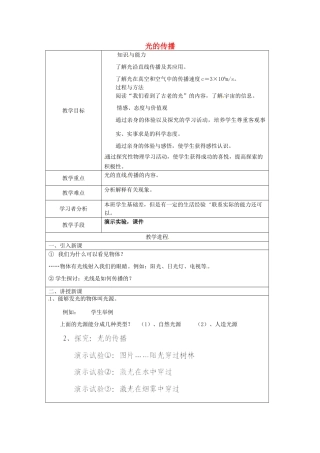 重庆市大足区拾万中学八年级物理上册 第四章 第1课 光的传播教案 （新版）新人教版