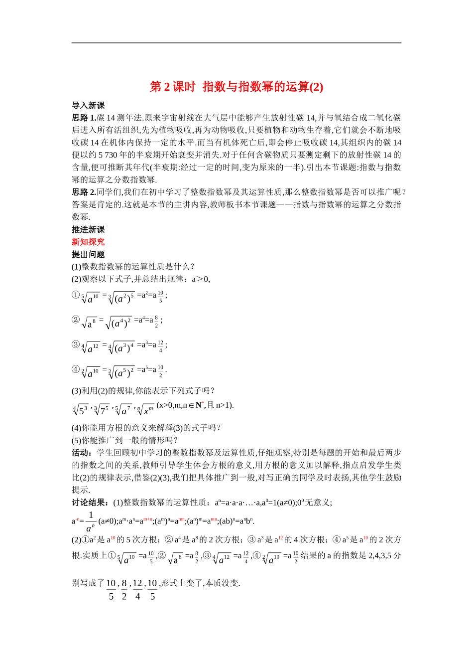 高中数学3.示范教案（2.1  对数与对数运算 第2课时）新人教版必修1_第1页