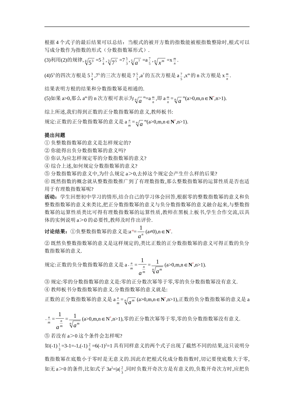 高中数学3.示范教案（2.1  对数与对数运算 第2课时）新人教版必修1_第2页