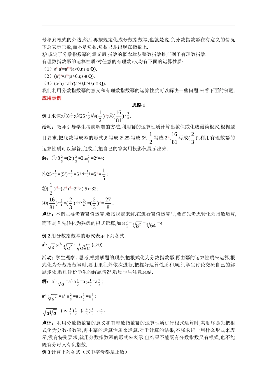 高中数学3.示范教案（2.1  对数与对数运算 第2课时）新人教版必修1_第3页