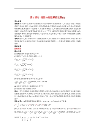 高中数学3.示范教案（2.1  对数与对数运算 第2课时）新人教版必修1