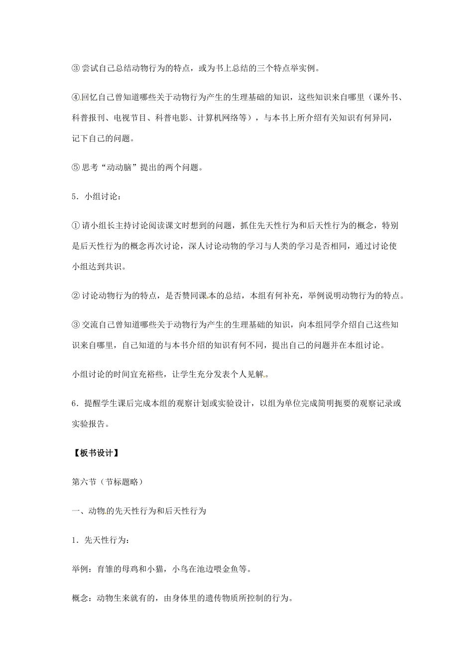重庆市凤鸣山中学七年级生物《第六节动物行为的特点和生理基础》教案_第3页