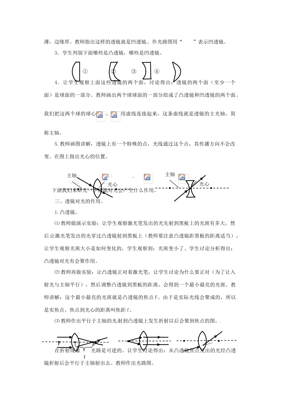 重庆市垫江八中八年级物理上册 《凸透镜》教学设计 人教新课标版_第2页