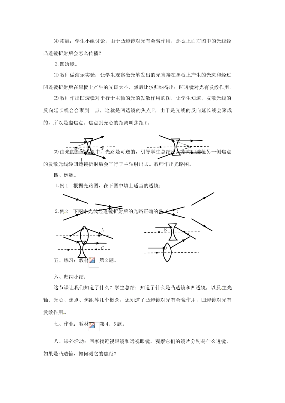 重庆市垫江八中八年级物理上册 《凸透镜》教学设计 人教新课标版_第3页