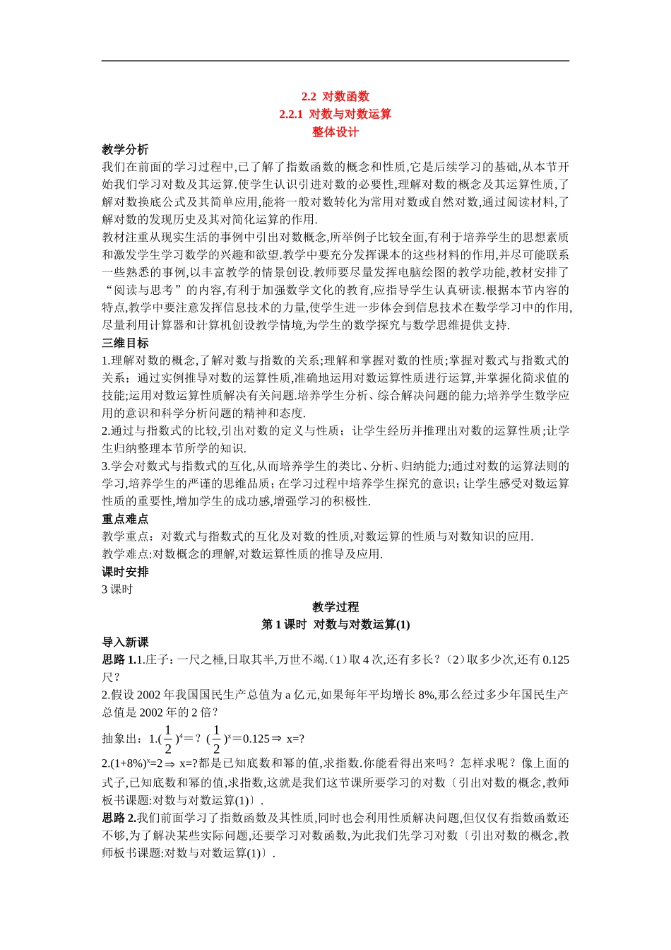 高中数学3.示范教案（2.1  对数与对数运算 第1课时）新人教版必修1_第1页